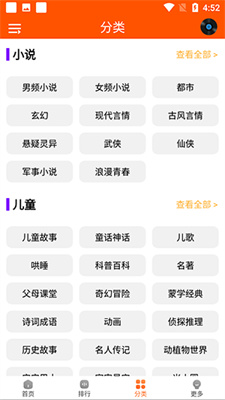 柠檬听书免费版