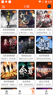 柠檬听书免费版