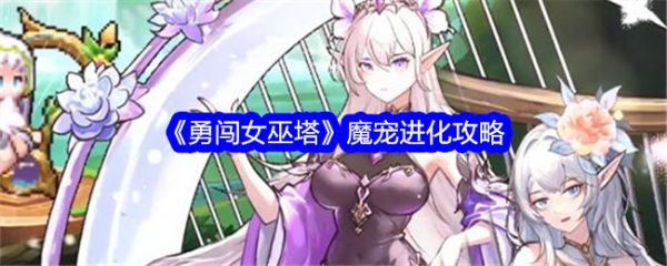 勇闯女巫塔