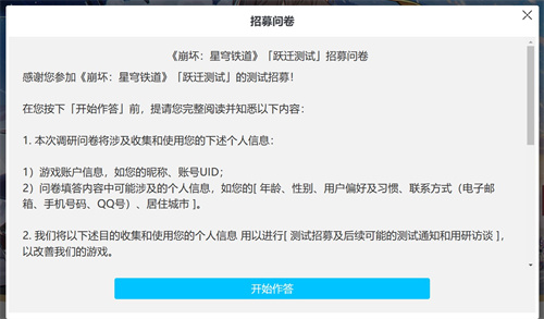 崩坏星穹铁道