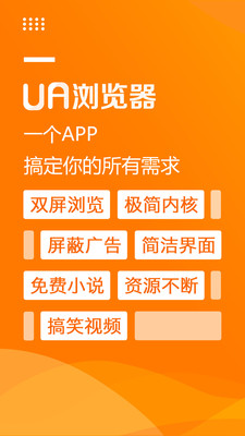 UA浏览器2024