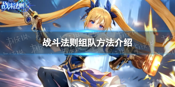 战斗法则