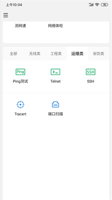 TPLINK网络百宝箱