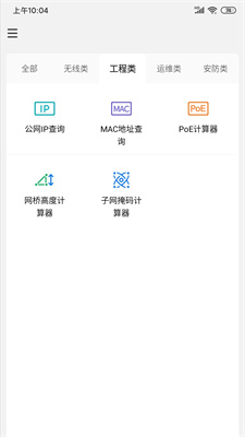 TPLINK网络百宝箱