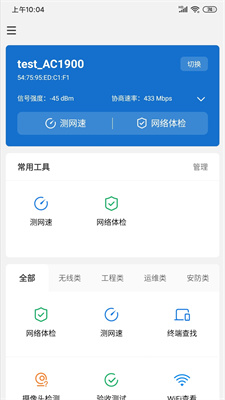 TPLINK网络百宝箱