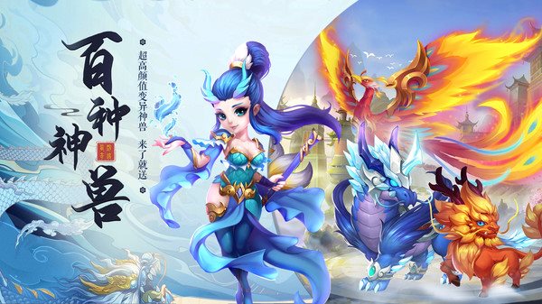 梦回西游记（安卓下载）
