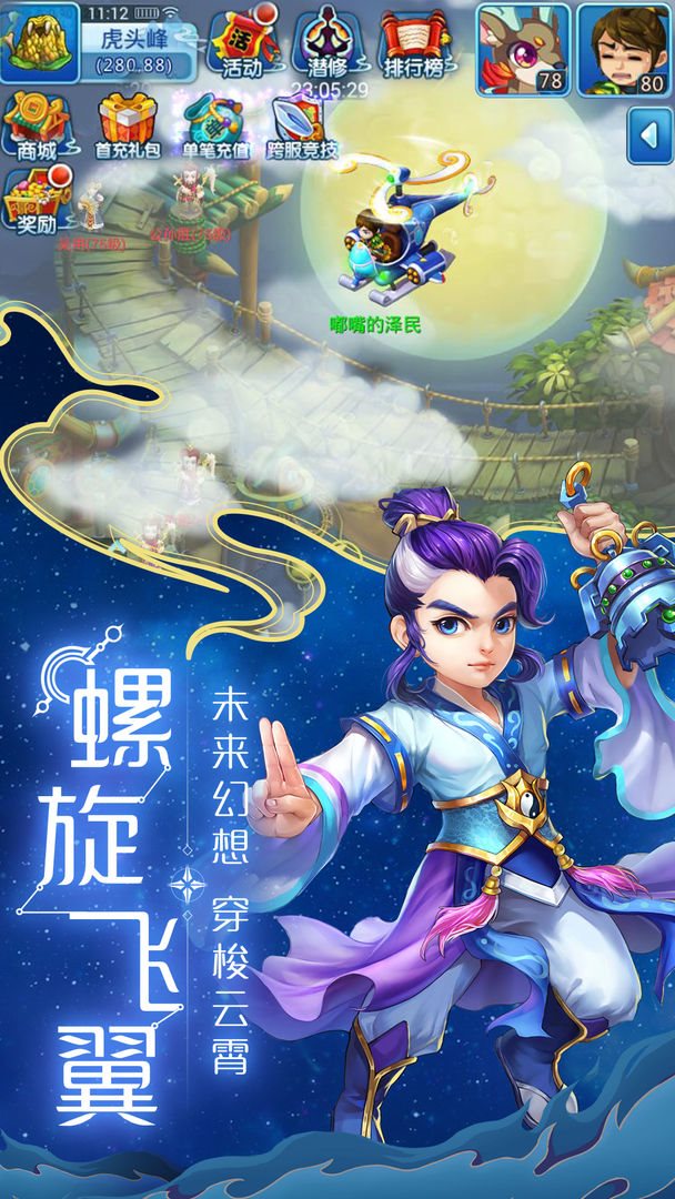水浒Q传（下载安装）