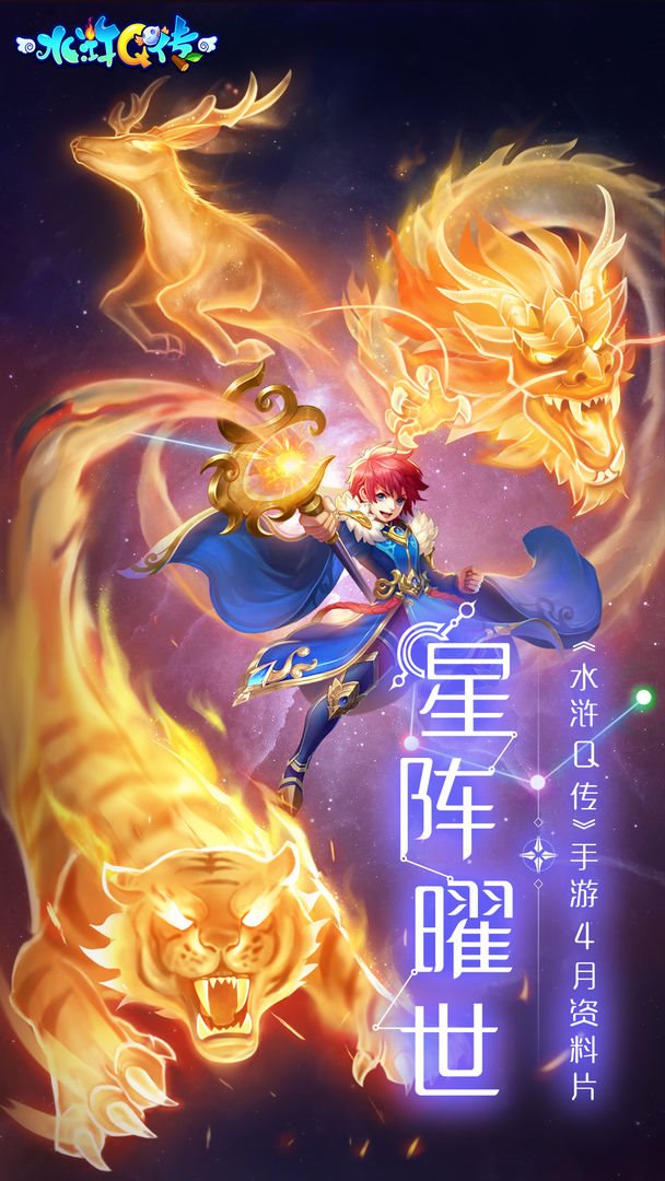 水浒Q传（下载安装）