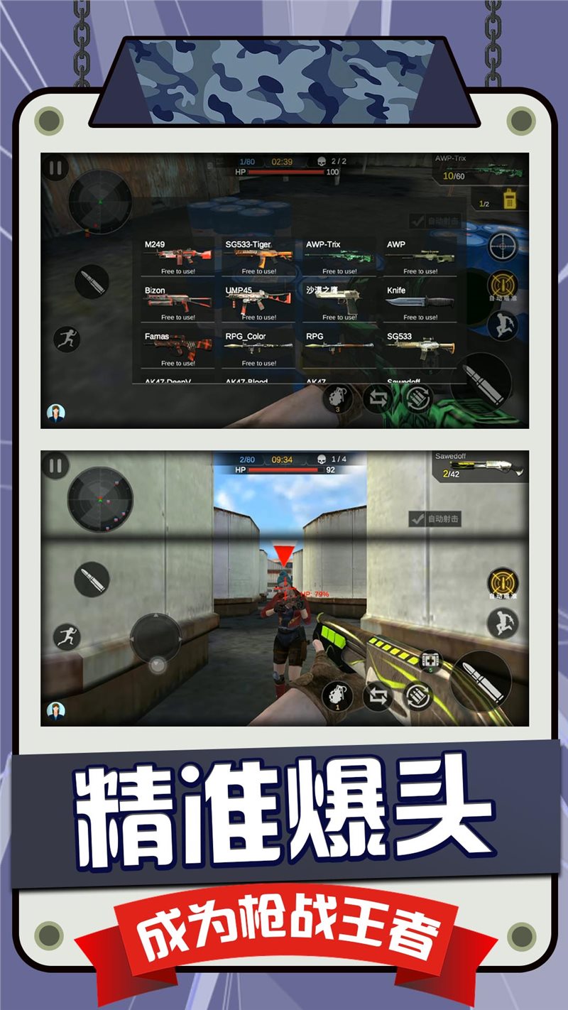 战狼狙击行动（正式版）