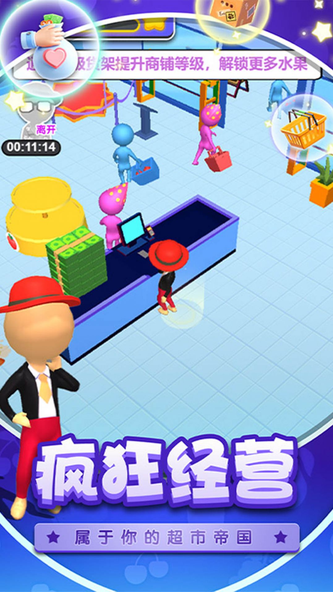 逆袭当老板手机版