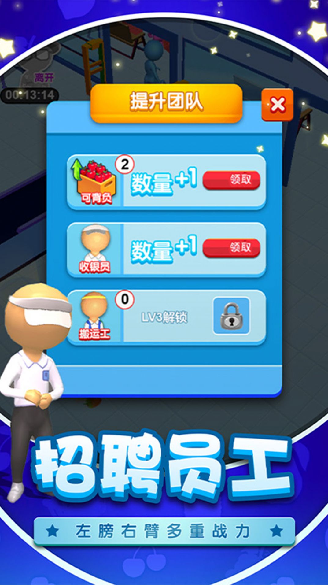 逆袭当老板手机版