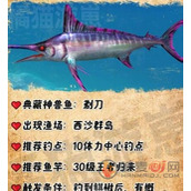 欢乐钓鱼大师典藏鱼怎么钓