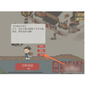 江南百景图轻松完成潘安书信任务指南