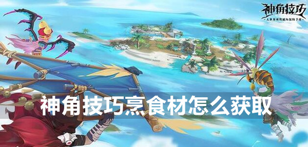 神角技巧
