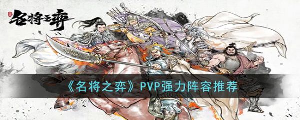 名将之弈