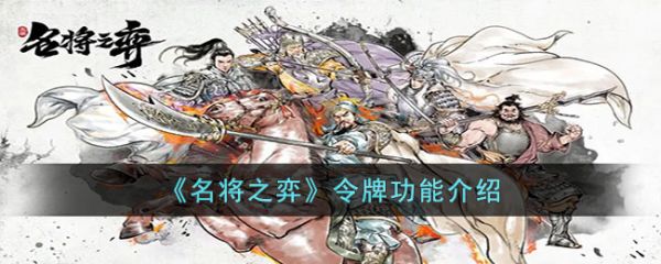 名将之弈