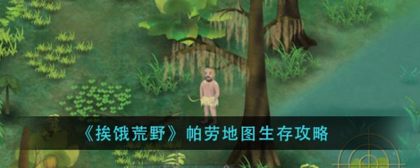 挨饿荒野
