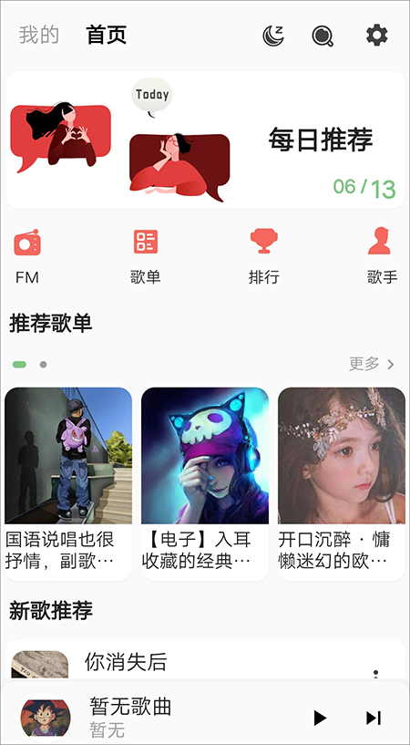 不倦音乐免费版