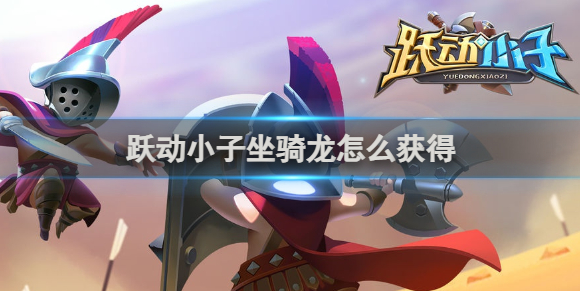 跃动小子