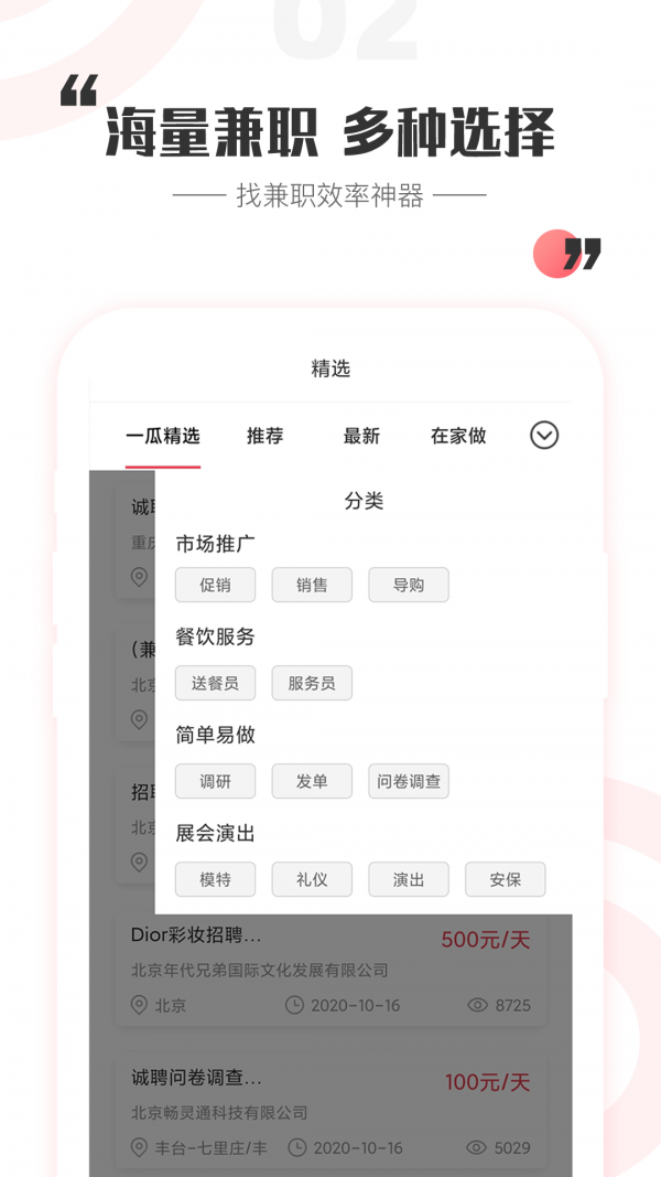 一瓜兼职正版