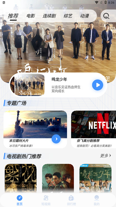 白泽影视免费版