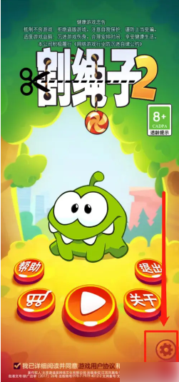 割绳子2