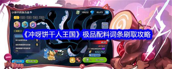 冲呀饼干人王国