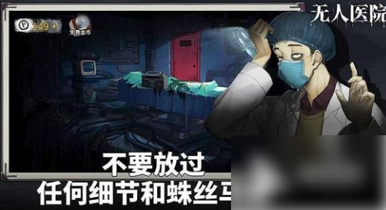 密室逃脱绝境系列9无人医院
