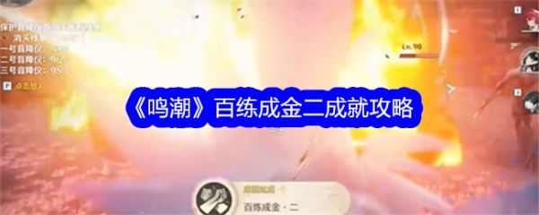 鸣潮
