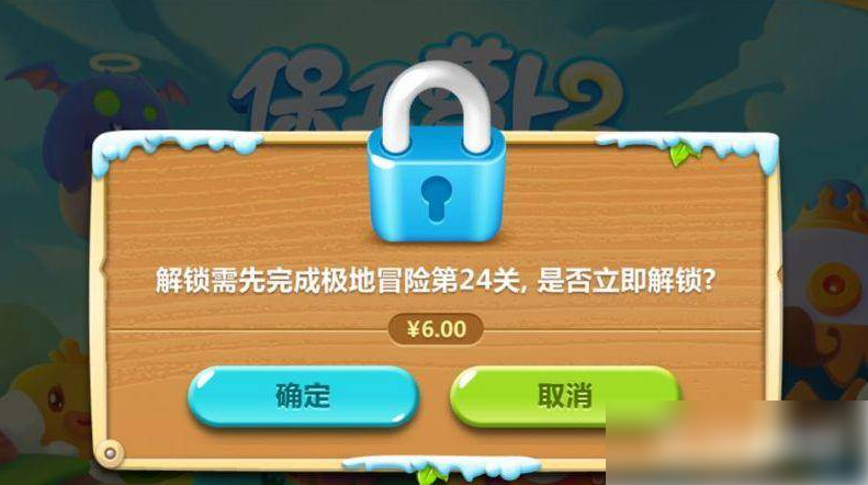 保卫萝卜2