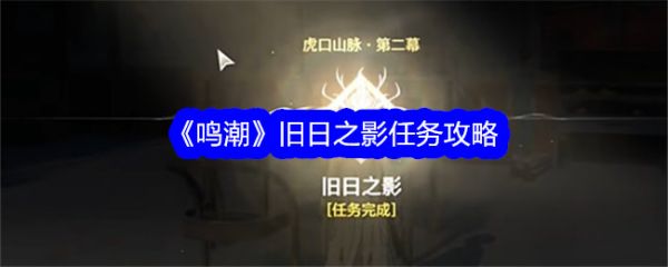 鸣潮