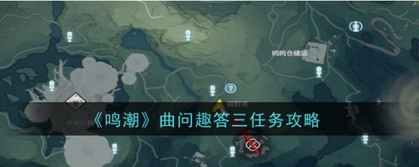 鸣潮
