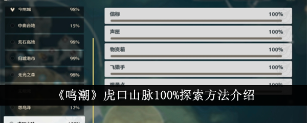 鸣潮
