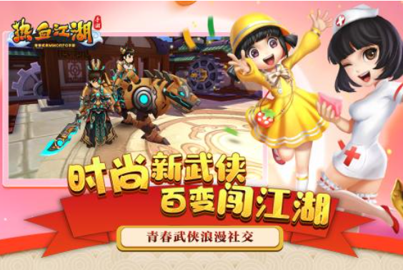 热血江湖