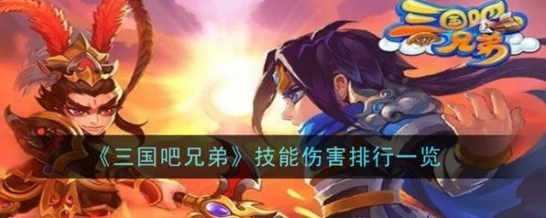 三国吧兄弟