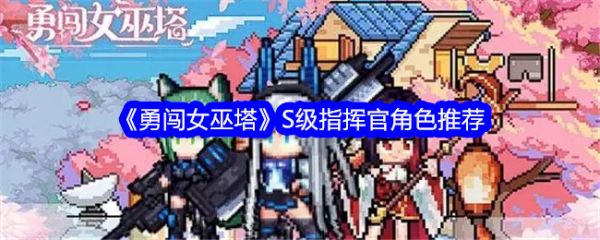 勇闯女巫塔