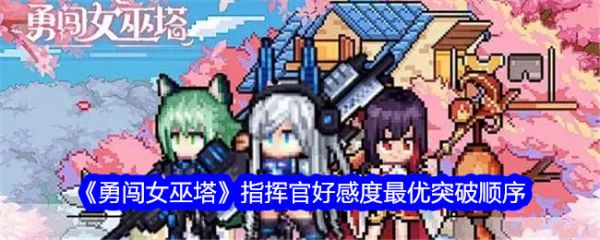 勇闯女巫塔