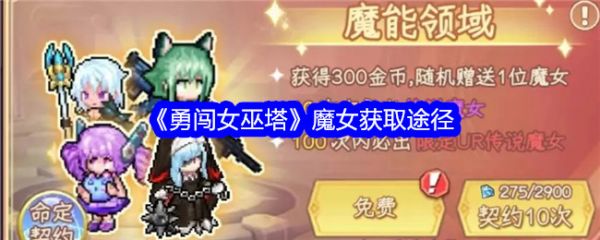 勇闯女巫塔
