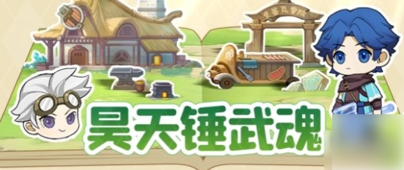 灵魂序章