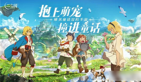 二之国交错世界