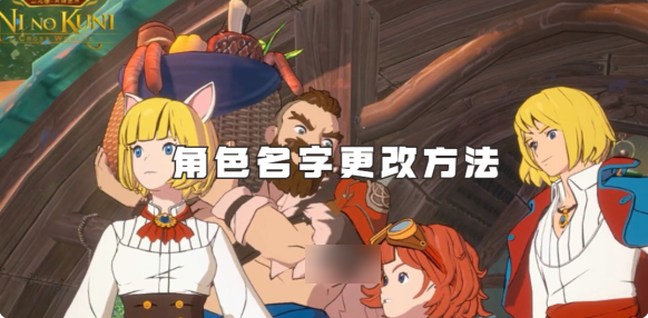 二之国交错世界