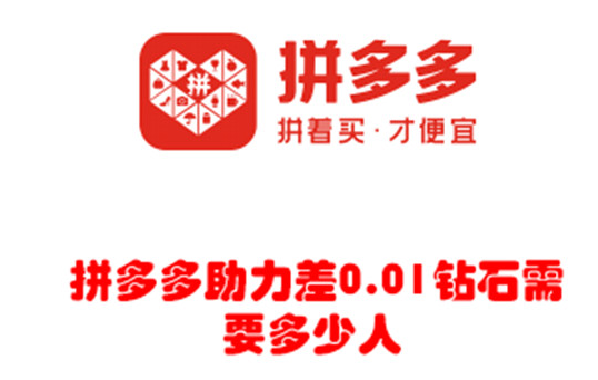 拼多多
