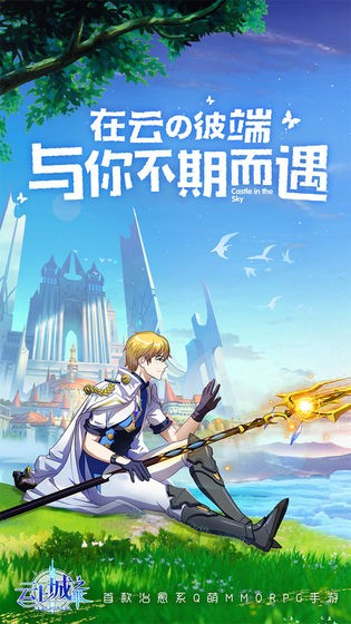 云上城之歌勇者传说下载安装