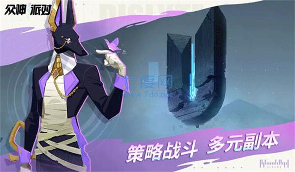 众神派对版