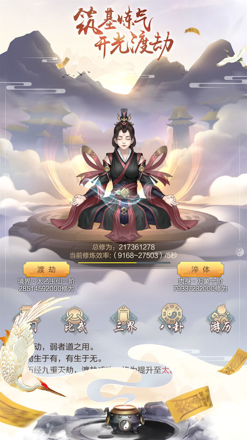 玄元修仙录免费正版