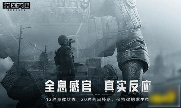 暗区突围