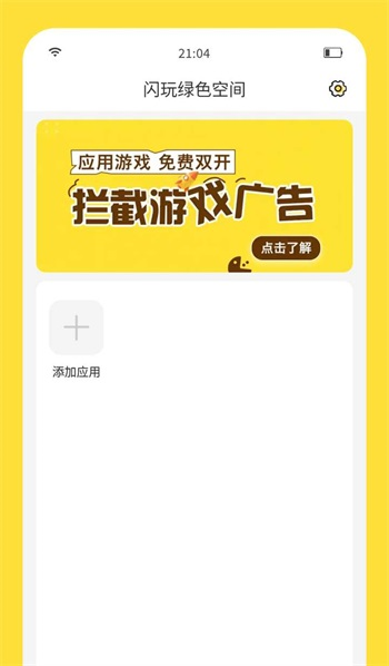 闪玩助手正版免费