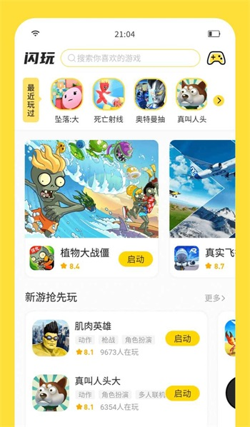 闪玩助手2024年