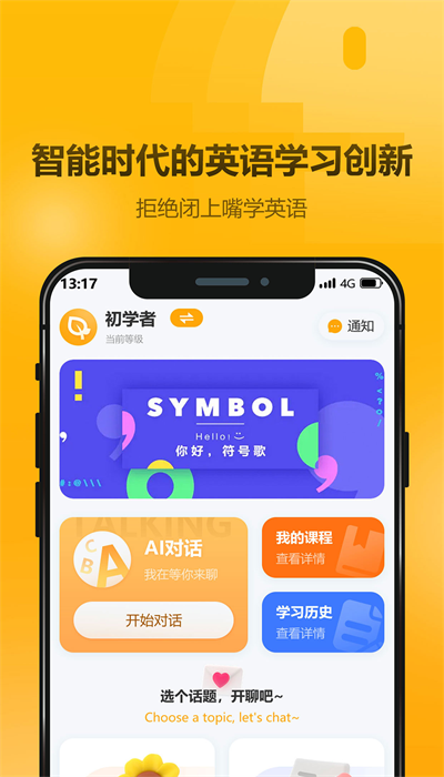 英语大师免费版