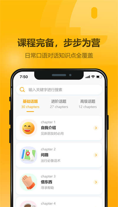 英语大师免费版